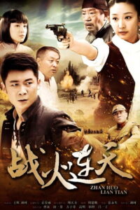 战火连天 2014 En Netflix