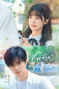 即使我们成为大人 2025 En Netflix