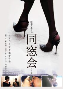 団地の奥さん、同窓会に行く Online En Netflix