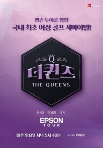 더퀸즈 2023 En Netflix