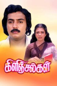 கிளிஞ்சல்கள் Online En Netflix