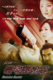 甘田一豪宅謀殺案 Online En Netflix