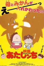 映画 あたしンち Online En Netflix