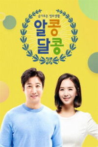 알콩달콩 2019 En Netflix