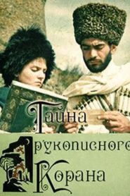 Тайна рукописного Корана Online En Netflix