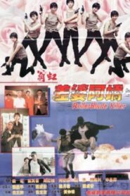 差婆阿娇 Online En Netflix