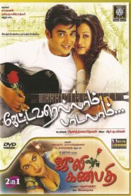 Kettavarellam Padalam Online En Netflix