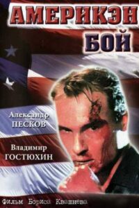Америкэн Бой Online En Netflix
