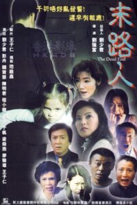 末路人 Online En Netflix