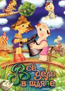 Муми-дол: Всё дело в шляпе Online En Netflix