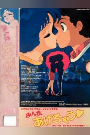 みんなあげちゃう♥ Online En Netflix