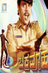 Chakravyuha Online En Netflix