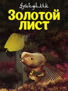 Золотой лист Online En Netflix