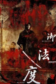 御法度 Online En Netflix