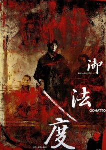 御法度 Online En Netflix