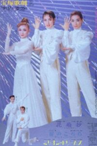 花扇抄 －花姿恋錦絵－ / 扉のこちら / ミリオン・ドリームズ Online En Netflix