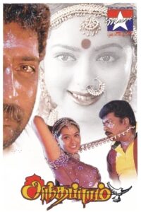 அந்தப்புரம் Online En Netflix