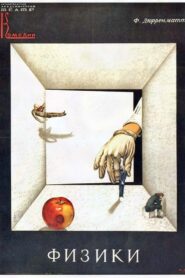 Физики Online En Netflix