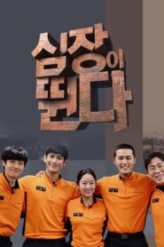 심장이 뛴다 2013 En Netflix