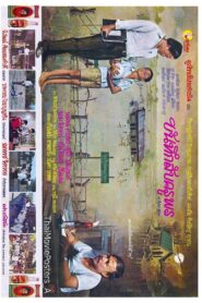 บันทึกลับครูพร Online En Netflix