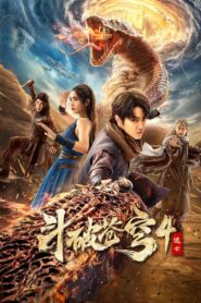 Dou Po Cangqiong 4: Tao Wang Online En Netflix