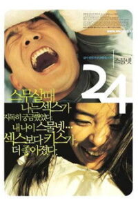 스물 넷 Online En Netflix