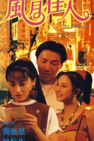 风月佳人 Online En Netflix