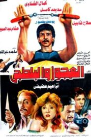 العجوز والبلطجي Online En Netflix
