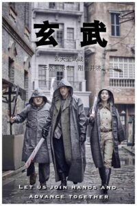 玄武 2017 En Netflix