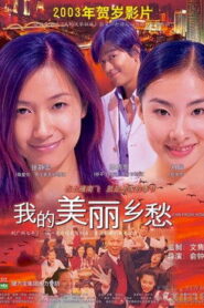 我的美丽乡愁 Online En Netflix