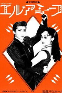 エル・アミーゴ Online En Netflix