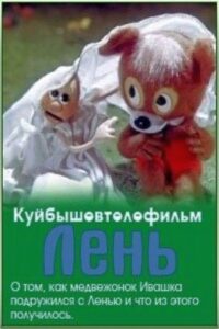 Лень Online En Netflix