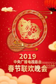 CCTV Spring Festival Gala: Temporada 37 {year} En Netflix