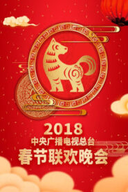 CCTV Spring Festival Gala: Temporada 36 {year} En Netflix