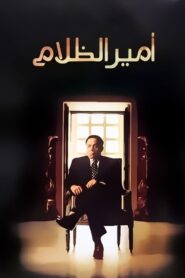 أمير الظلام Online En Netflix