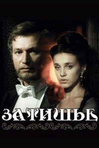 Затишье Online En Netflix