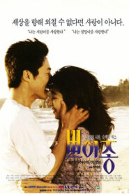 쁘아종 Online En Netflix