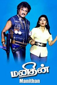 மனிதன் Online En Netflix