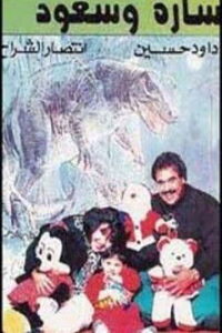 سارة وسعود Online En Netflix