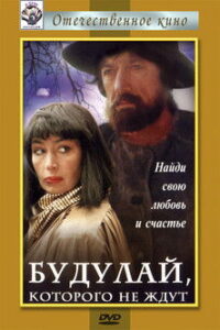 Будулай, которого не ждут Online En Netflix
