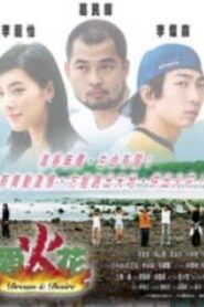 愛火花 Online En Netflix