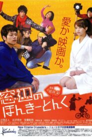 窓辺のほんきーとんく Online En Netflix