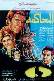 المحاكمة Online En Netflix