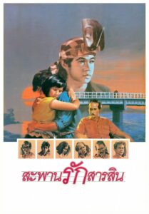 สะพานรักสารสิน Online En Netflix