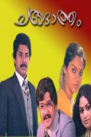 ചങ്ങാത്തം Online En Netflix