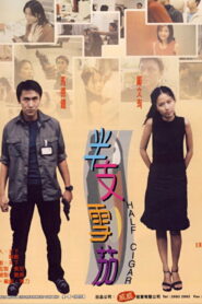 半枝雪茄 Online En Netflix