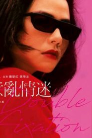意亂情迷 Online En Netflix
