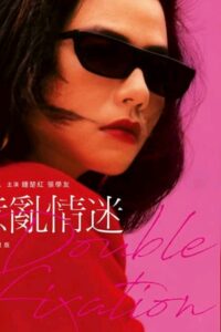意亂情迷 Online En Netflix