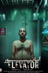 آسانسور Online En Netflix