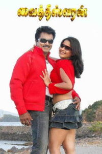 வைத்தீஸ்வரன் Online En Netflix